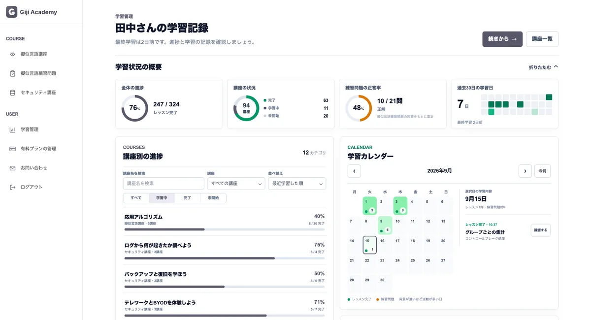 講座の進捗、練習問題の正答率、学習日を確認できる学習管理画面