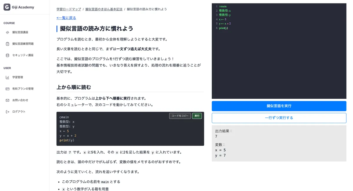教材を読みながら擬似言語をシミュレーターで実行する学習画面