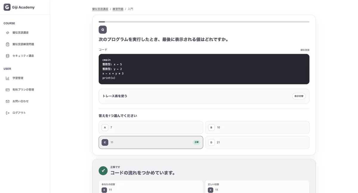 擬似言語の練習問題を解くイメージ