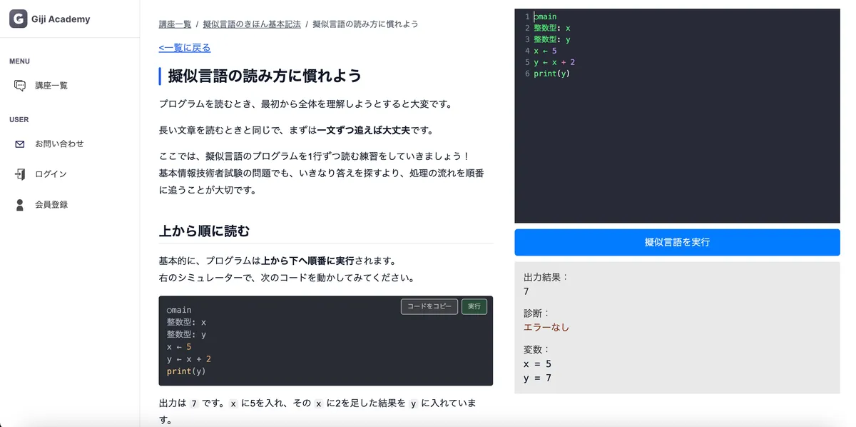 Giji Academy の学習画面。左に教材、右にシミュレーター